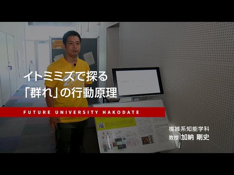 イトミミズで探る「群れ」の行動原理
