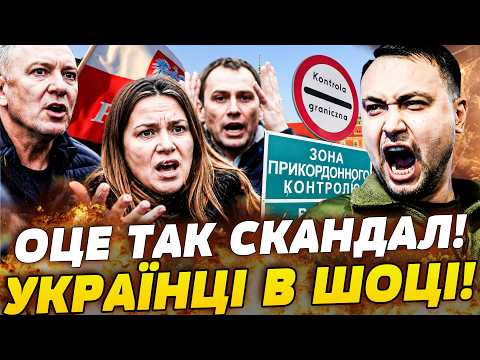 😱ЖЕСТЬ НА КОРДОНІ З ПОЛЬЩЕЮ! БУДАНОВ ОГОЛОСИВ НЕОЧІКУВАНЕ! СКАНДАЛ, ЯКИЙ СКОЛИХНУВ УКРАЇНЦІВ!