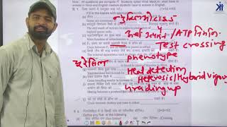 #genetics UNIVERSITY PAPERS SOLUTIONS  2010 से 2023  | LSA QUESTIONS PAPER की FREE.