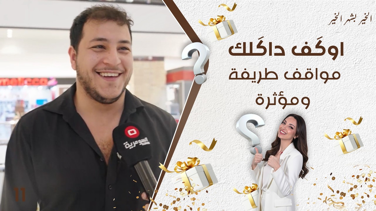 فيديو | مواقف طريفة ومؤثرة - اوگف داگلك - حلقة ١١