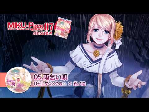 【Vocaloid】 雨るい唄 (The Song for Praying for the Rain) – Rin Kagamine