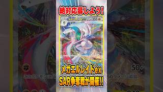 神イベント開催!”メガエルレイドex(SAR)争奪戦"が楽しそうすぎる、この夏はストームエメラルダのシールド戦だ♪【ポケカ】