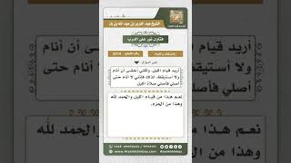 صورة 3314 - حكم المداومة على قيام الليل بعد صلاة العشاء - نور على الدرب