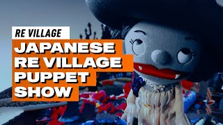 [閒聊] 惡靈古堡 RE8 村莊居然有木偶劇