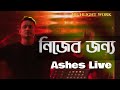 Nijer Jonno | নিজের জন্য | Zunayed Evan | Ashes | Live Concert new