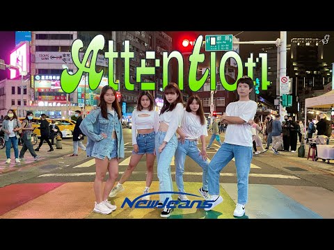 [KPOP IN PUBLIC] NewJeans (뉴진스) - Attention Cover Dance by S-Wings from Taiwan