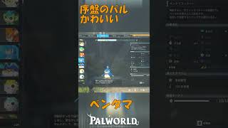 パルワールド 解説動画　ペンタマを解説　序盤のパルでミサイルランチャー