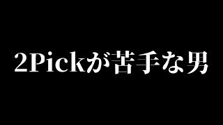 【シャドバWB】2Pickが苦手な男が挑む2Pick【2Pick】【ロイヤル】【Shadowverse: Worlds Beyond】