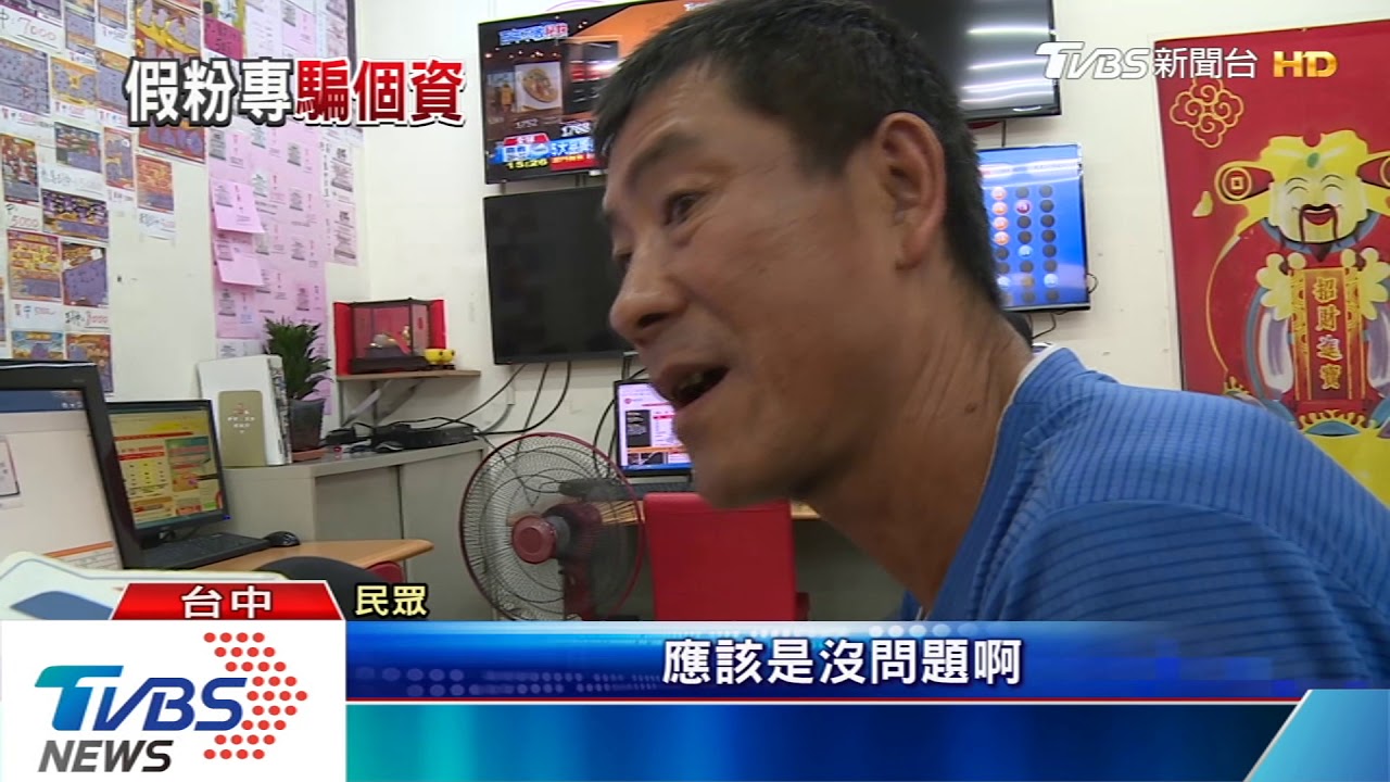 別上當! 臉書冒名台中彩券行 抽獎送3車騙個資