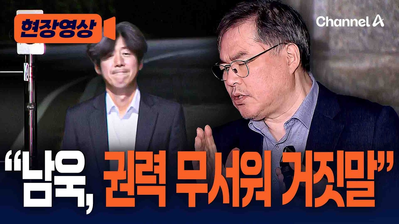 '대장동 일당' 전부 출소…유동규 "남욱 권력 무서워 거짓말" [현장영상] / 채널A