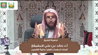 بداية العابد وكفاية الزاهد (٧) | الشيخ خالد المشيقح image