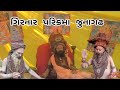 Junagadh Parikrama 2019