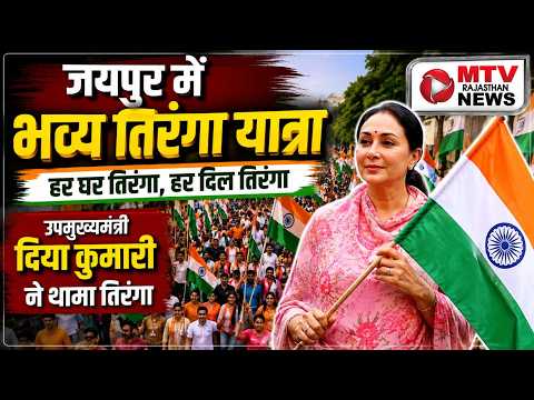 विद्याधर नगर तिरंगा यात्रा: देशभक्ति का सैलाब