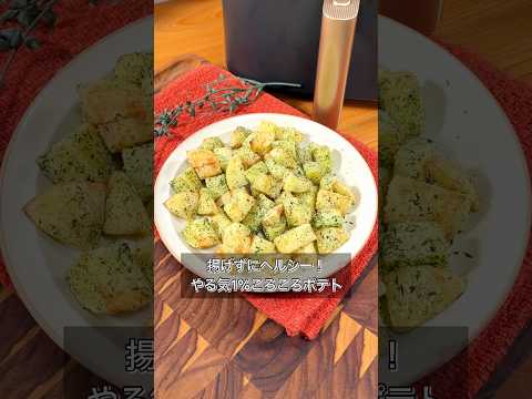 揚げてへんのにサックサクやん。#pr #COSORI