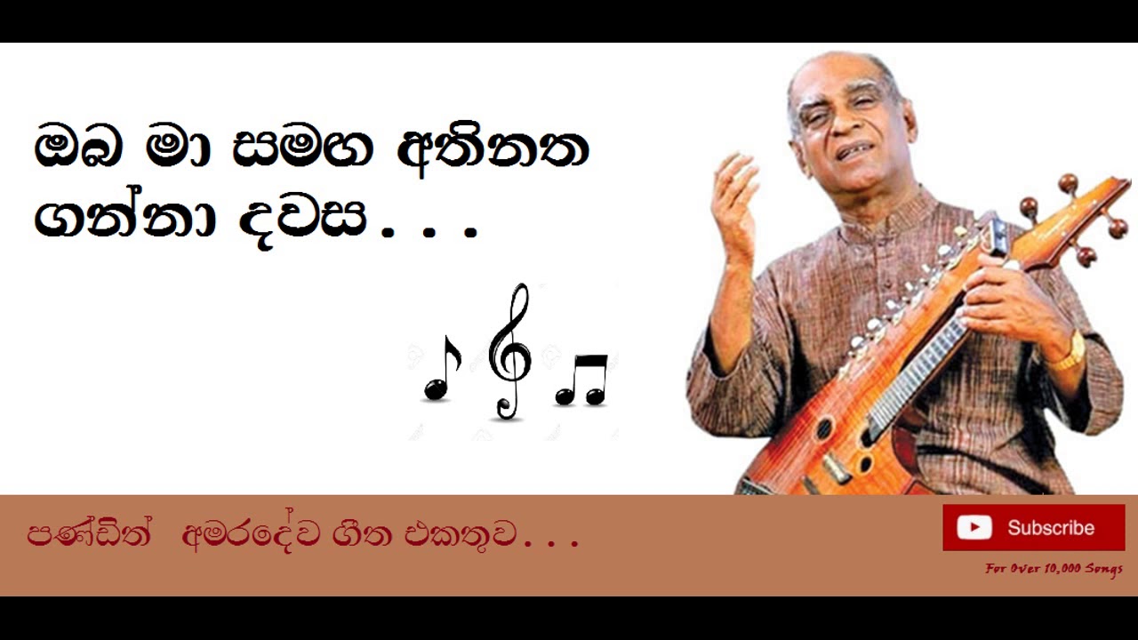 Oba Ma Samga (Me Maha Kanda) - W.D. Amaradeva