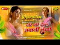 Pore Pore Dekha Jawani Tarse Dj Neelkamal Singh Insta Viral Dj Song Sadiya Sarkawa Raja Ji Djremix