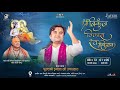 Day 4 Shri Nikunj Vilas Ras Mahotsav With Shri Indresh Ji Maharaj Live Jateri Dham 2026