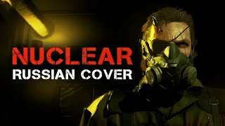 [RUS COVER] Metal Gear Solid V - Nuclear