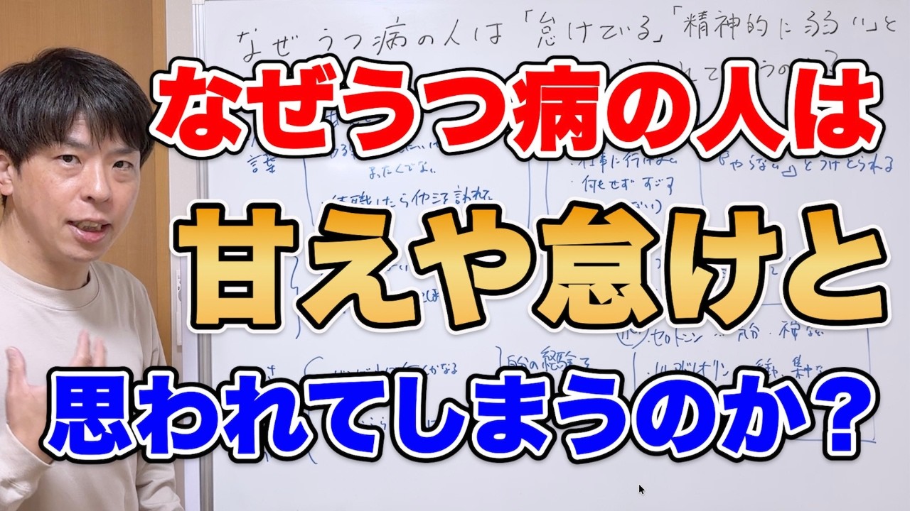 うつ病は甘えや怠けではありません
