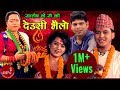 New Tihar Song 2075 2018 Deusi Re Santosh KC Sharmila Gurung Sarika KC Ramesh KC
