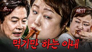 Download lagu A husband growing weary of his gluttonous and ill-tempered wife; why can't he say a word to her?!... mp3 Download lagu A husband growing weary of his gluttonous and ill-tempered wife; why can't he say a word to her?!... mp3