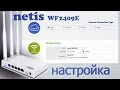 Netis WF2409E - відео