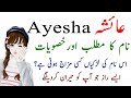 Ayesha Name Meaning In Urdu Aisha Name Ki Larkiyan Kesi Hoti Hain Ayesha Nam Ka Matlab