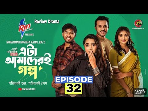 Eta Amaderi Golpo | Episode 32 | M M Kamal Raz | Basar | Payel | Sajjad | Sunerah | New Series 2025