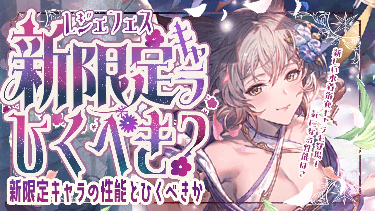 ファイターオリジン強化！水着レジェフェス引くべきか？＆魔星の試練フルオソロについて【グラブル】【グランブルーファンタジー】【GBF】