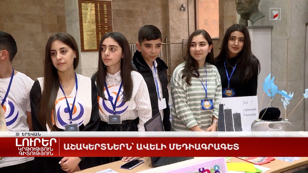 Աշակերտները՝ ավելի մեդիագրագետ