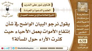 صورة 7887 -  البيان الواضح في شأن إنتفاع الأموات بعمل الأحياء - نور على الدرب