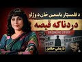 Film Star Yasmin Khan Biography