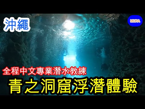 沖繩浮潛去哪?