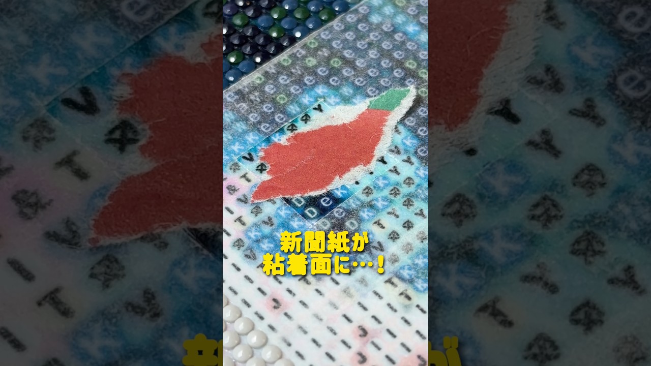ダイヤモンドアート💎紙がくっついたときはどうする？？（再掲） #ダイヤモンドアート #diamondart #diamondpainting