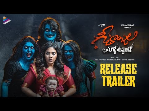 Geethanjali Malli Vachindi