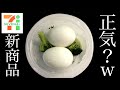 コンビニで売ってたw