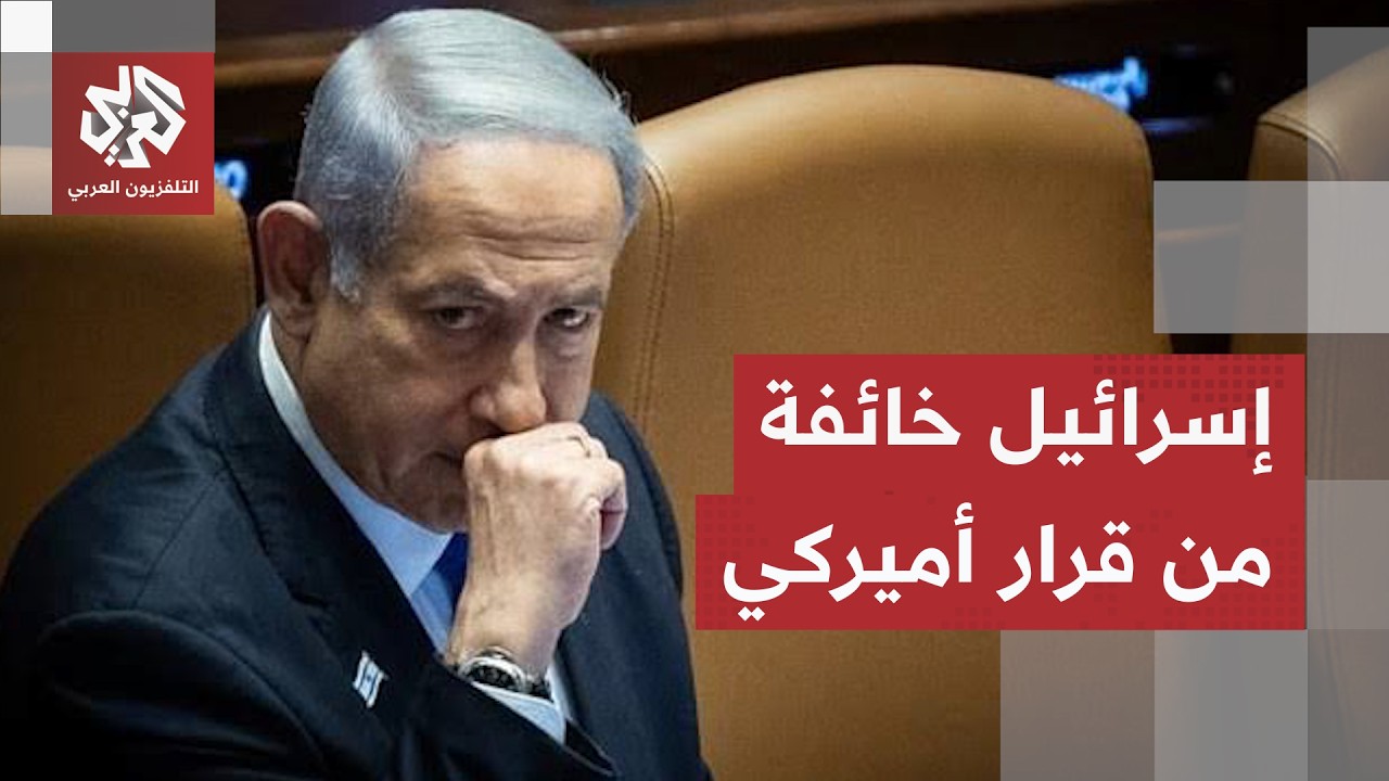 خشية إسرائيلية غير متوقعة.. قرار واحد من ترمب قد يفجر حلف واشنطن وتل أبيب