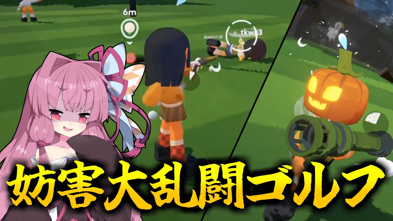 【SuperBattleGolf】妨害だらけの大乱闘ゴルフバトル！ゴール手前で妨害しまくるゴールキーパー誕生【VOICEROID実況プレイ】
