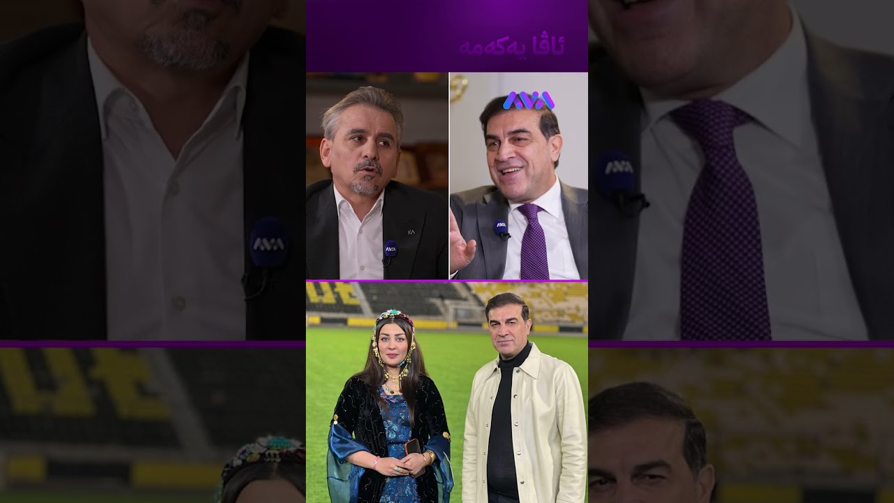 ڤیدیۆ | ئاڵا بێتەوە من نادی بەجێدەهێڵم