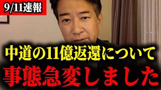 【急展開】※すべての日本人は見てください...政党交付金を巡りトンデモない事態になりました...【高市早苗/麻生太郎/小川淳也/榛葉賀津也/中道改革連合】