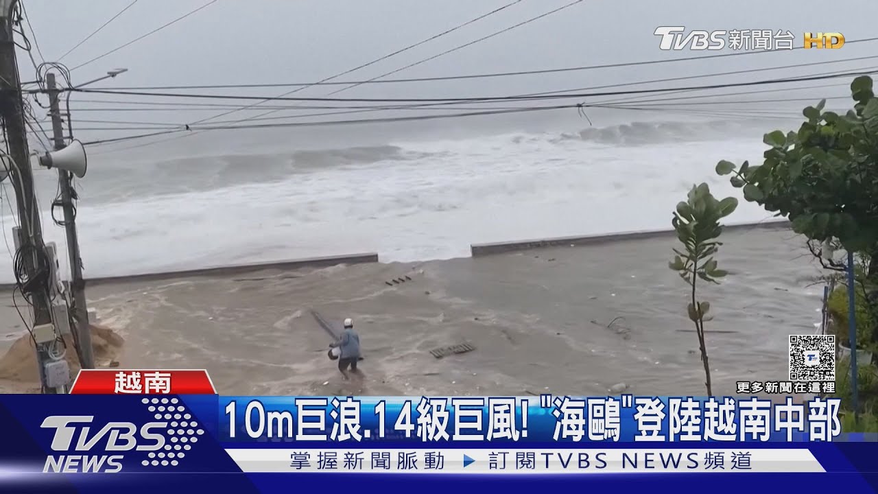 10m浪.14級風! 「海鷗」登陸越南中部 菲律賓防鳳凰颱風