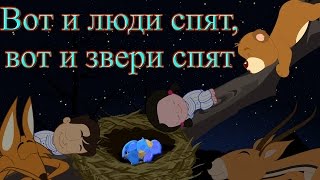 Смотреть онлайн Колыбельные песни детям на ночь