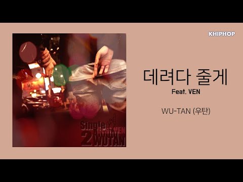 WU-TAN (우탄) - 데려다 줄게 (Feat. VEN) [Lyrics/가사버전]