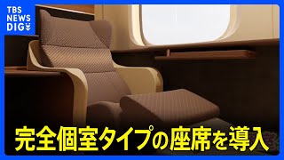 [閒聊] 東海道新幹線將導入個人包廂