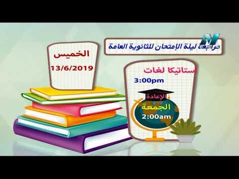 جدول البرامج التعليمية الخميس الموافق 13-06-2019