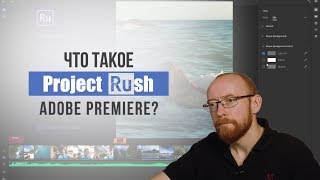 Adobe Premiere Rush – видео обзор