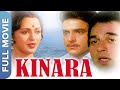 Kinara किनारा Full Hindi Bollywood Movie Dharmendra Jeetendra Hema Malini Mzaalo Bioscop