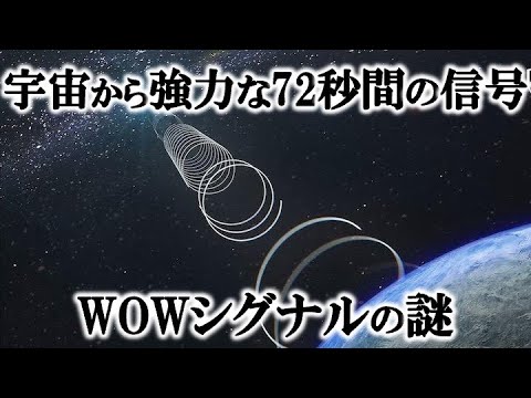 宇宙人発見?研究により、Wow! 信号の発生源が絞り込まれます。
