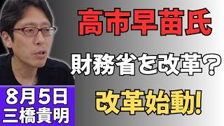 【財務省に激震】高市早苗氏が減税阻止派へ“改革のメス”か！巨大ブーメランの全貌