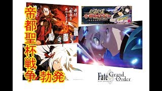 #7[声優 実況]視聴者参加型！初見さん大歓迎！雑談しながらぐだイベの表帝都制覇するよ！[Fate/Grand Order]